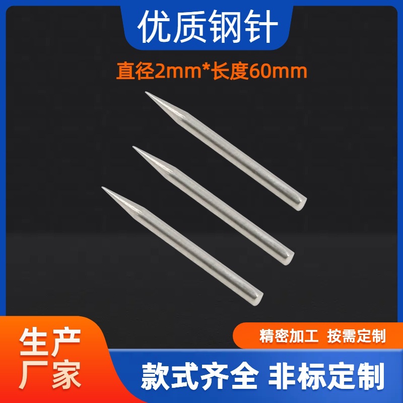 超硬超细精工优质钢针直径2mm长度60mm光亮钢针加工放电针