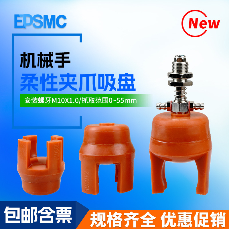 机械手夹具注塑机柔性夹爪抓盘气动软指迷你爪型吸盘二三四爪取物