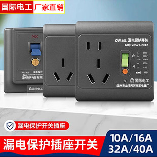Type 86 leakage protection switch 10a/16a three-hole leakage protection socket panel air conditioner water heater leakage protector