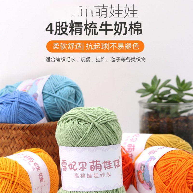 雪妃尔萌娃娃毛线股四股牛奶棉手工勾毯子钩针编织花束材料包