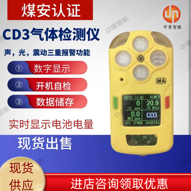 中重出售煤安认证CD3气体检测仪 便于使用操作CD3矿用气体检测仪