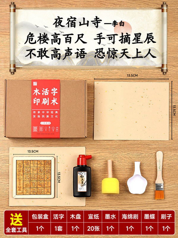 活字印刷術diy材料包拓印字型工具手作り詩詞字型子供非遺品玩具|undefined