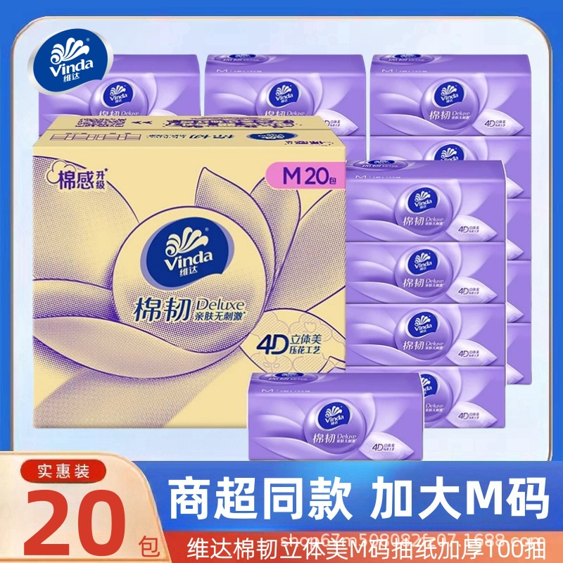 维达棉韧抽纸加大M码100抽20包家用批发整箱餐巾纸面巾纸实惠装