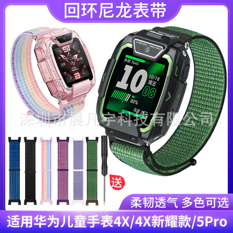 Suitable for Huawei Children's Watch 4X 4X New Yao 5Pro New Breathable Loop Nylon Strap Suitable for Huawei Children's Watch 4X 4X New Yao 5Pro New Breathable Loop Nylon Strap