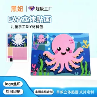 EVA 立体贴画来图定制 幼儿园儿童手工材料包 logo 印刷 泡沫粘贴