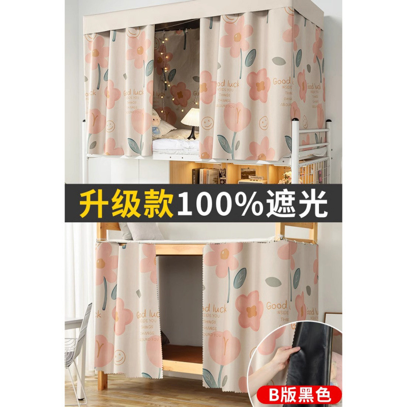 Cortina de cama de sombreado fuerte engrosada negra pura, dormitorio de estudiantes, litera superior e inferior, litera superior, litera inferior masculina, cortina femenina, cortina de mesa
