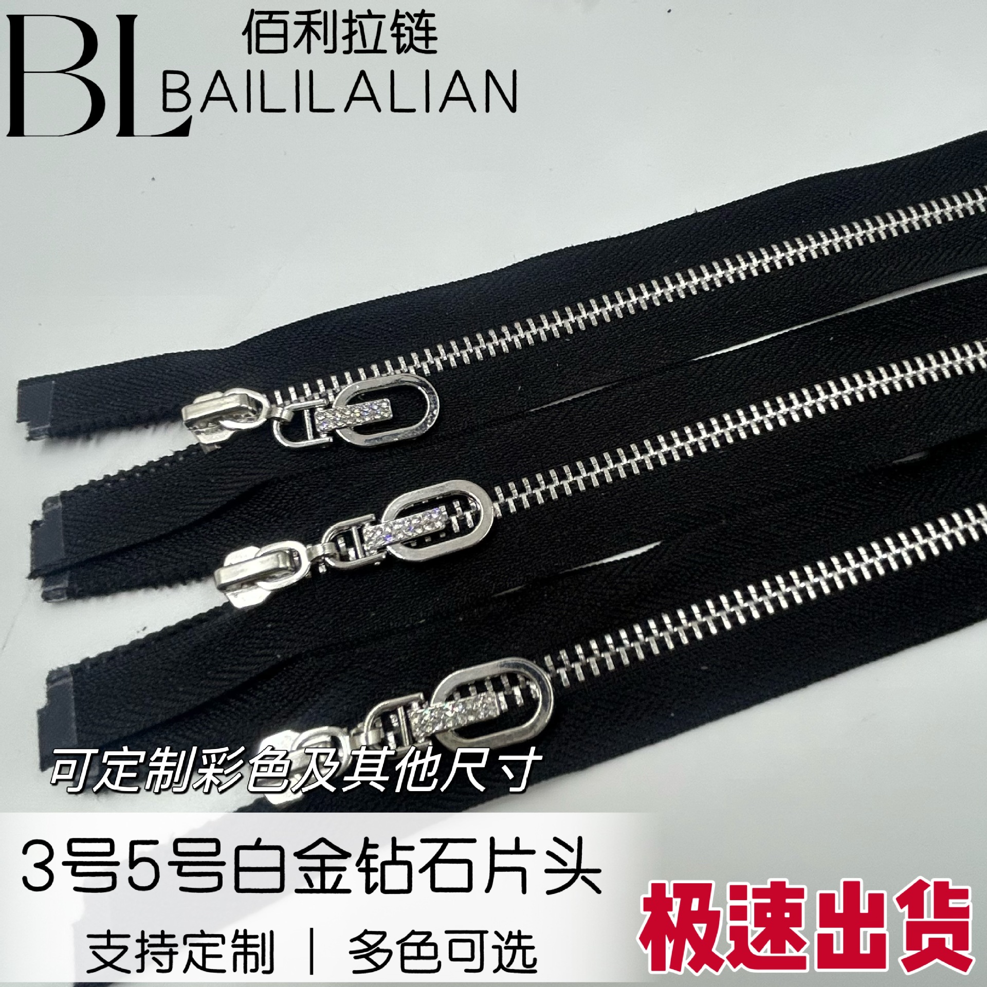 工厂直供3号5号金属拉链白金开尾钻石头拉链服装外套棉服拉链适用