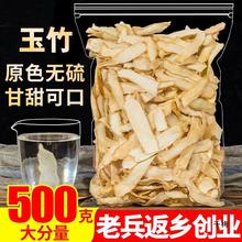 玉竹片500g新鲜湘玉竹另售级北沙参麦冬搭配中煲汤药材