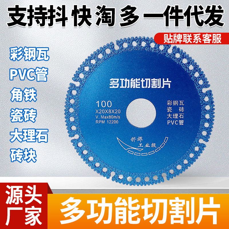 复合多功能切割片大理石瓷砖PVC塑料角铁锯片切铁王角磨机
