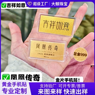 黄金手机贴足金凤凰传奇金片明星物料演唱会应援巡演 伴手礼 定制