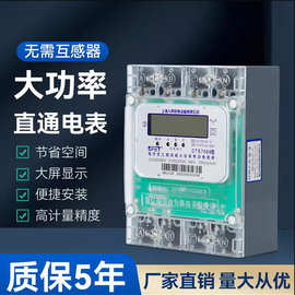 上海人民机电三相四线160A,200A,250A大功率直通电表380V电表火表