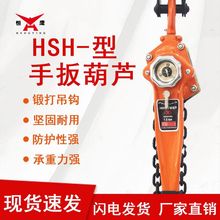 厂家直供 恒鹰牌 HSH手扳手摇葫芦 环链式小吊机 小型手动起重器
