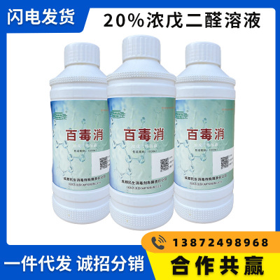 兽药批发成都民生20%浓戊二醛溶液500ml1000ml畜禽养殖场消毒剂水