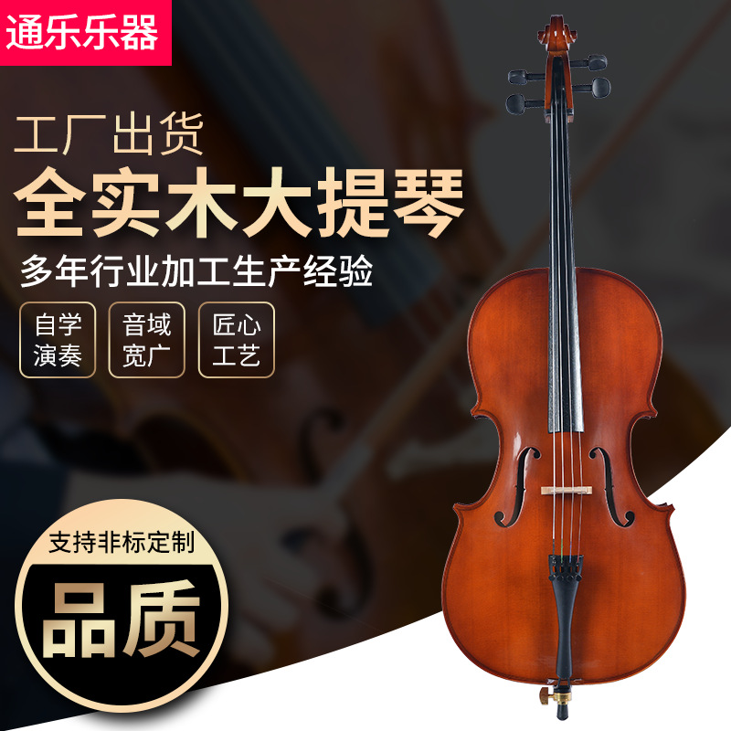 演奏级大提琴厂家 各种规格 初学者成人儿童适用全实木大提琴
