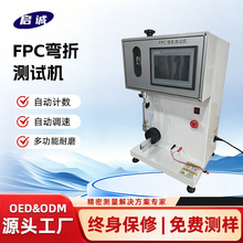 FPC弯折试验机铝箔铜片弯折机FPC软板的耐挠折测试柔性屏测试机