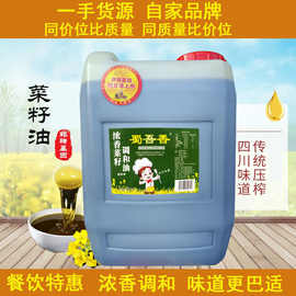 菜籽油50斤大桶装农家自榨四川黄菜油商用批发非转基因食用调和油