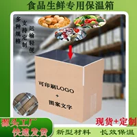 Уплотнительная экспресс свежая алюминиевая фольга изоляционные коробки для морепродуктов фрукты и овощи специальные ударопрочные уплотнения увеличенные изоляционные коробки