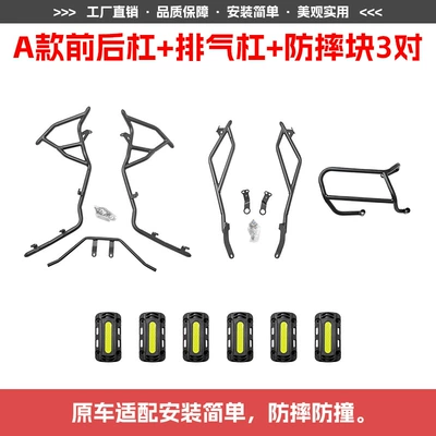 Ns150Xc Bumper, Front and Rear Bars, Motorcycle bumper - type-a-front-and-rear-bumpers-exhaust-bumpers-3-pairs-of-anti-fall-blocks-front-and-rear-bumpers
