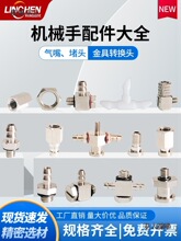 机械手微型宝塔接头转换头治具抱具金具夹具气管接头M5-4M5