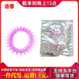 正天太阳圈羊眼圈男用阴茎锁精套延长环女调情快感情趣成人其他情