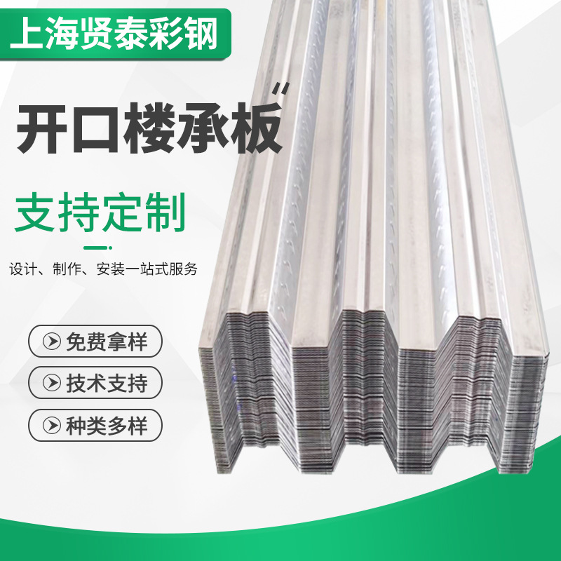 镀锌承重楼承板 YX75-230-690开口楼承板 钢结构楼承板厂家批发