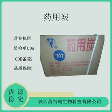 药用辅料炭767针用活性炭2020cp标准COA备案15公斤一箱药用炭767