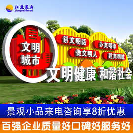 文明城市景观小品价值观标牌公益广告牌铁艺雕塑智慧公园标识标牌