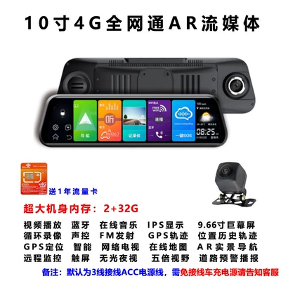 Dashcam with streaming full-screen HD Driving recorder - dual-recording-t9-4g-full-network-compatibility-232g-ar-intelligent-full-function-navigation-and-positioning-streaming-media-1-year-data-service