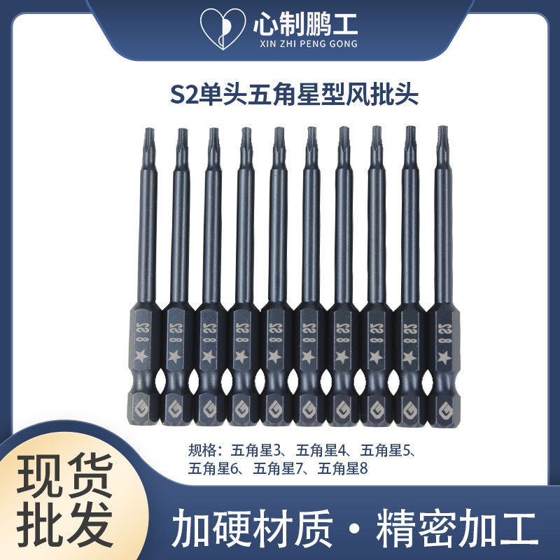 批发 五角星电批头 S2材质电批头强磁五角电动风批咀螺丝批起子头