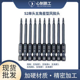 批发 五角星电批头 S2材质电批头强磁五角电动风批咀螺丝批起子头