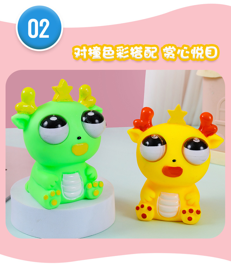 创意爆眼龙抖音爆款恐龙龙年解压玩具捏捏乐挤压瞪眼搞怪发泄搞笑详情11