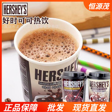 韩国进口零食 HERSHEYS热可可牛奶巧克力可可热饮 热奶茶饮料批发