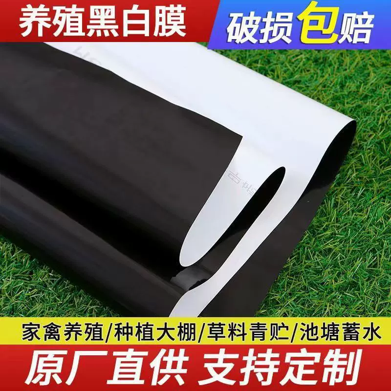 Акустическая теплица импортная черно-белая пленка утолщенная светоотражающая солнцезащитная пленка съедобный гриб силос против старения водонепроницаемый солнцезащитный крем