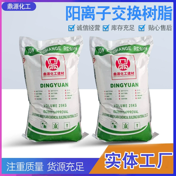 Воды лечения катионного обмена смолы промышленных сточных вод очистки сточных вод смолы очиститель воды умягчения смолы