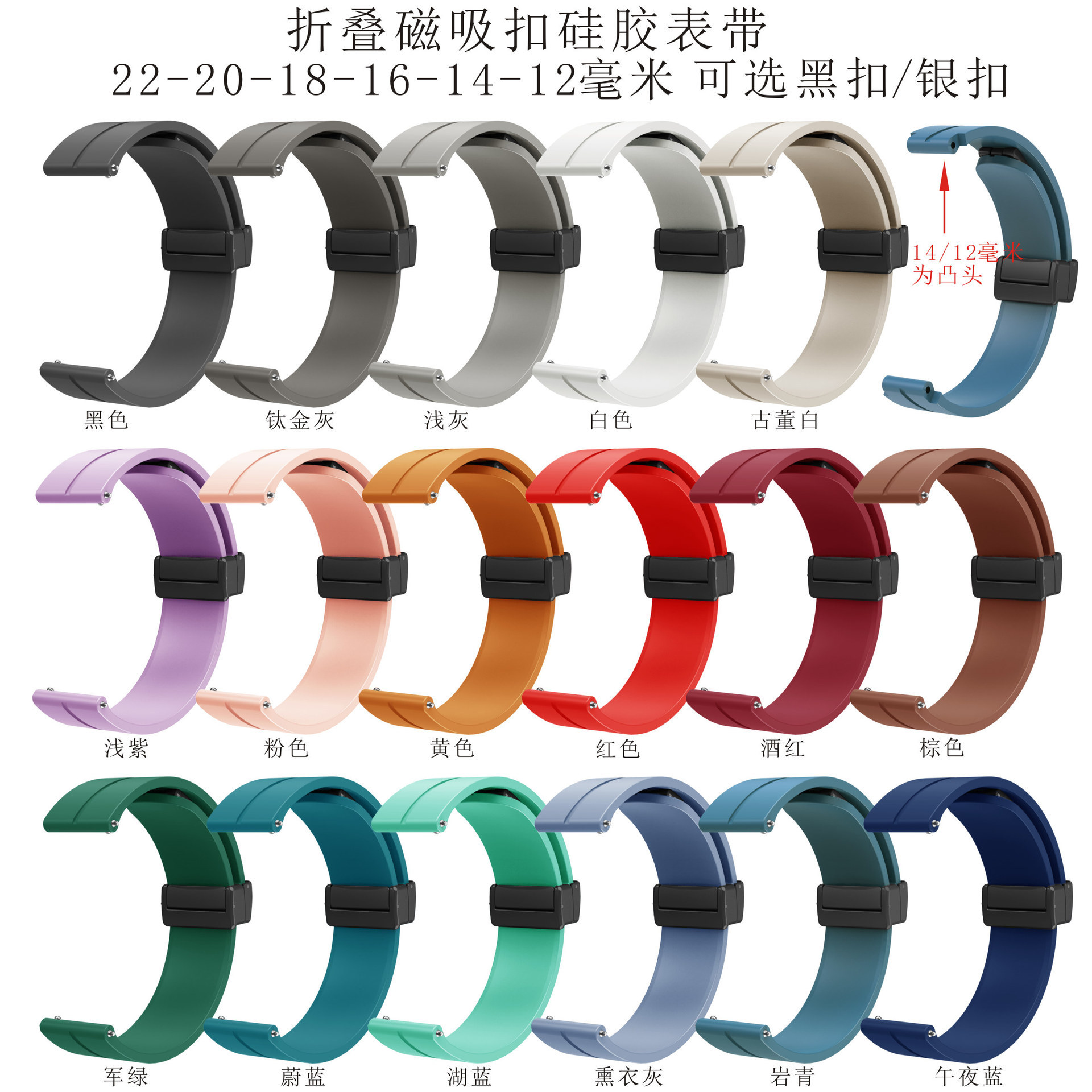 Suitable for Samsung Huawei Huami Jaming Foldableing Magnetic Two-Color Silicone Strap 12/14/16/18/20/2