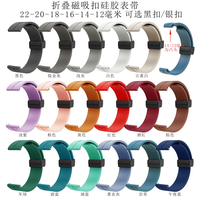 Suitable for Samsung Huawei Huami Jaming Foldableing Magnetic Two-Color Silicone Strap 12/14/16/18/20/2