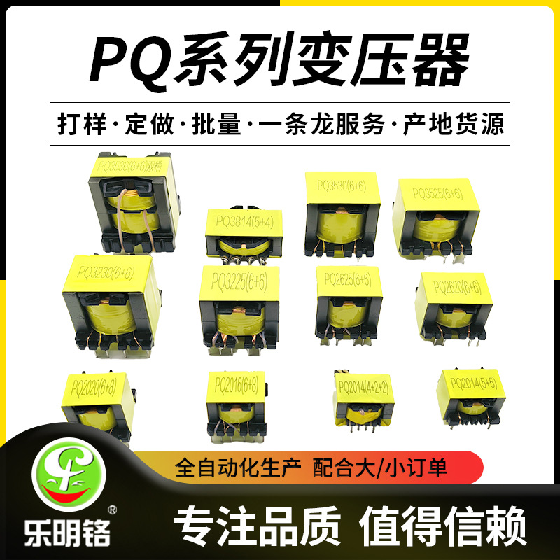 高频变压器PQ系列开关电源变压器电子变压器稳定来图定制厂供直销