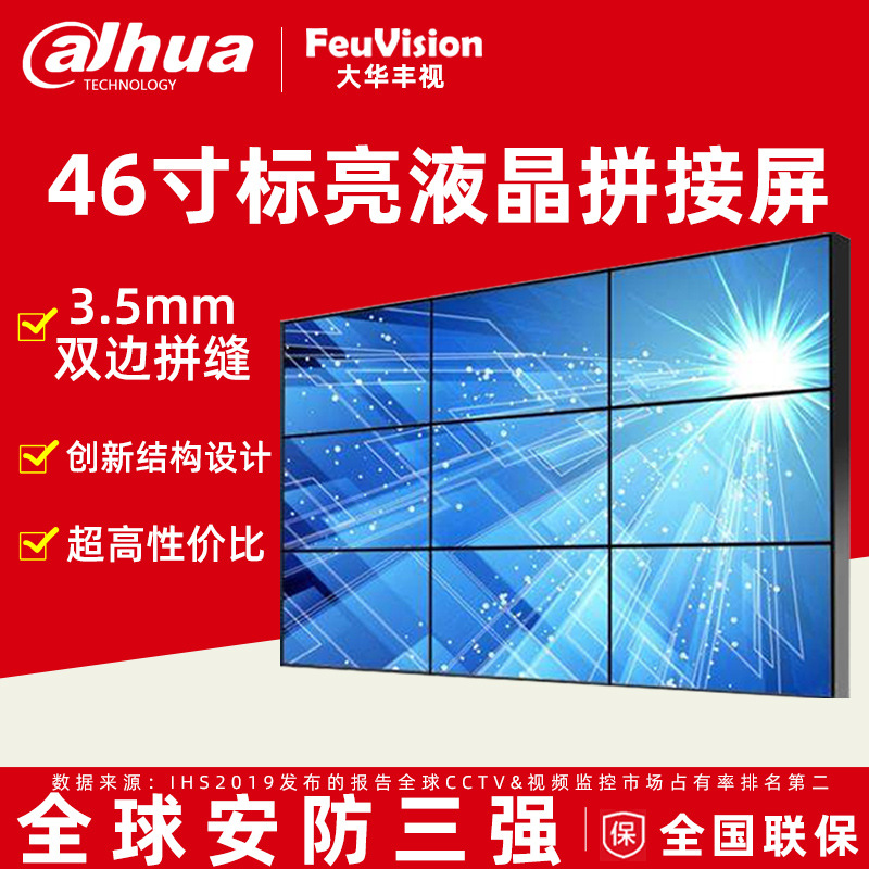 大华丰视 Spliced ​​screen 46/55-inch LCD monitor commercial conference TV wall monitoring display