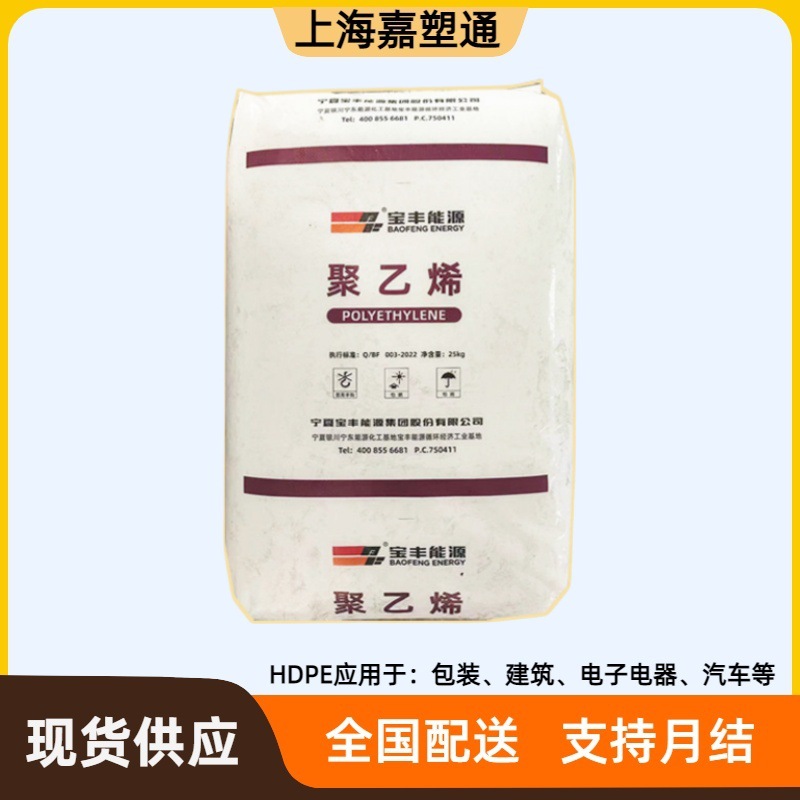 HDPE 宁夏宝丰HSGC7260 注塑 密封盖桶箱 高密度聚乙烯塑料颗粒
