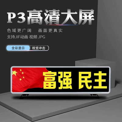 Full-color display screen P3 display screen roof light Car roof light Full-color video animation light box Advertising light box (Roof Light)
