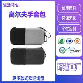 跨境热销高尔夫手套包带手套夹 拉链包防水logo定制eva收纳包