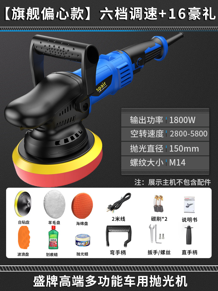 Glazing Polishing Machine | Qìchē Sheet Metal Spray Repair - flagship-eccentric-1800w-6-speed-16-gifts