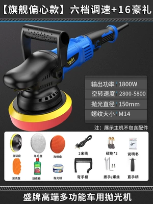 Sealing Glaze Waxing Polishing Machine | Sheet Metal Spray Repair - flagship-eccentric-model-1800w-six-speed-speed-adjustment-16-luxury-gifts