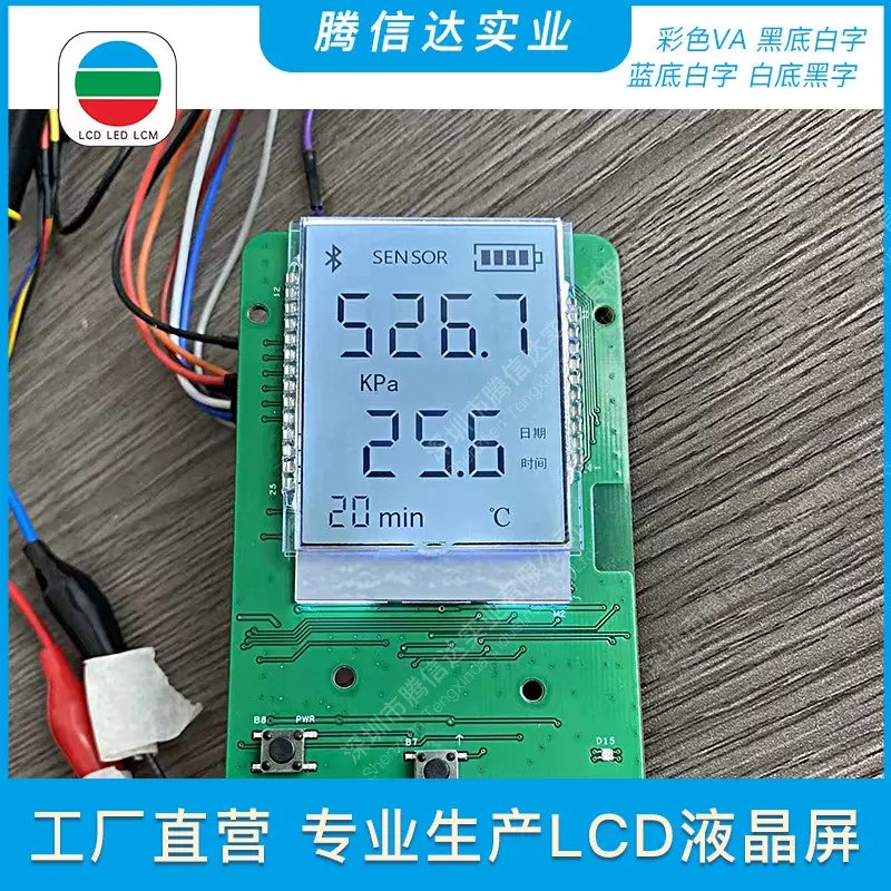 厂家专业开发生产LCD液晶屏LCM显示屏模块段码屏笔段式HTN屏STN屏