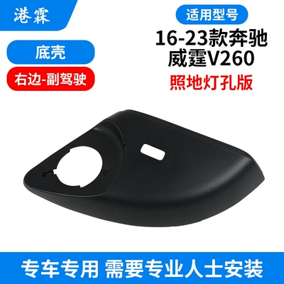 Rear mirror/rearview mirror assembly | Mercedes-Benz V260 Rear View - bottom-shell-floor-light-hole-version-the-co-pilot-needs-to-be-installed-by-professionals