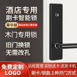 Hotel door lock apartment induction electronic lock hotel IC card lock B & B wooden door brush card lock manufacturers combination lock wholesale