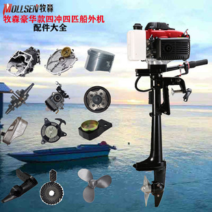 144F four-stroke four-horsepower luxury outboard motor propeller accessories propeller clutch throttle line carburetor