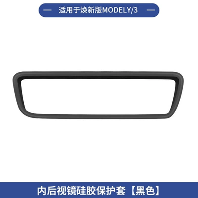 Full Car Accessories Central Control | Other Car Modifications - renewal-yhuanxin-3old-yold-3-inner-rearview-mirror-silicone-protective-cover-black