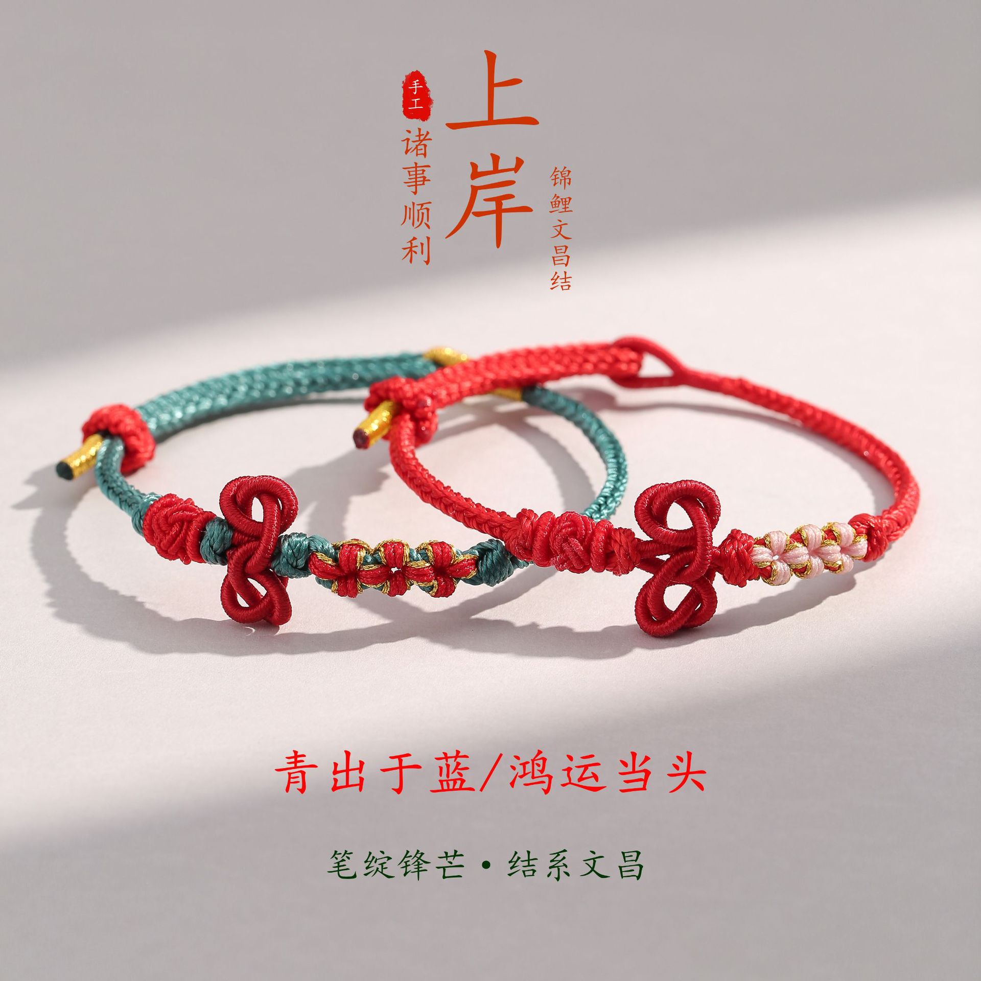 Wenchang Knot Handmade Red String Bracelet for Students' Exams Good Luck Koi Gold List Success Bracelet Teacher and Student Gift
