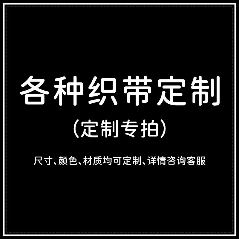 面部隐形提拉发带定制 内衣防滑肩带定制 过膝袜绑带各种织带定制